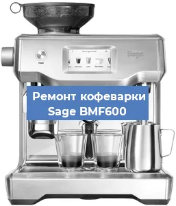 Ремонт клапана на кофемашине Sage BMF600 в Челябинске